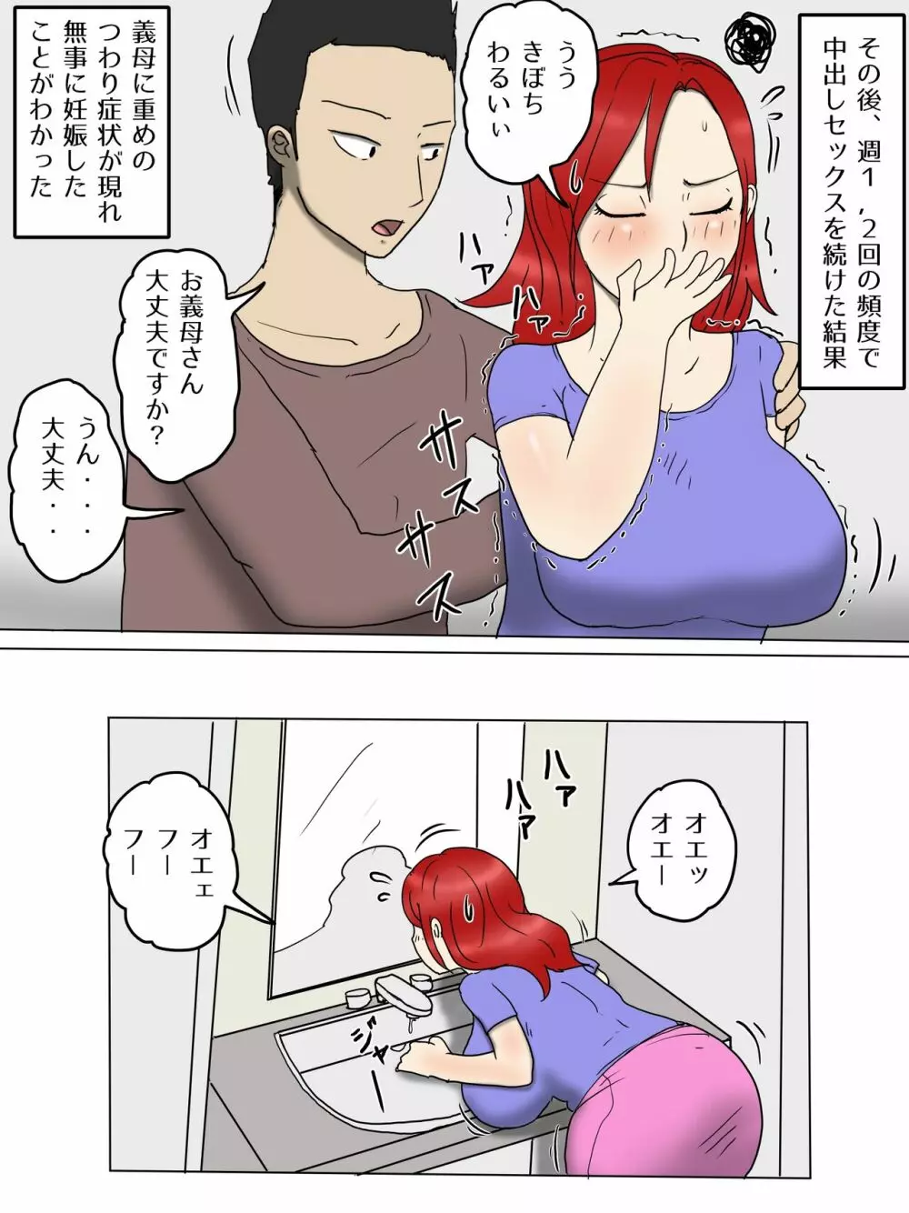 強気な嫁母が代理出産して俺のセフレになった件1妊活編 - page56