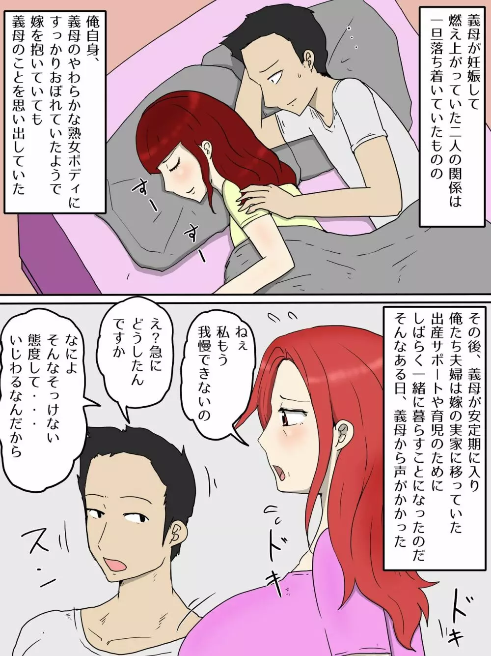 強気な嫁母が代理出産して俺のセフレになった件2妊婦編 - page10