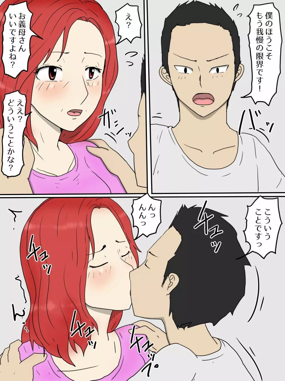 強気な嫁母が代理出産して俺のセフレになった件2妊婦編 - page12