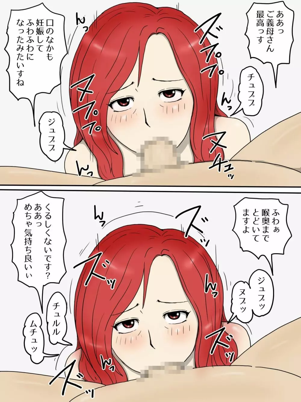 強気な嫁母が代理出産して俺のセフレになった件2妊婦編 - page19
