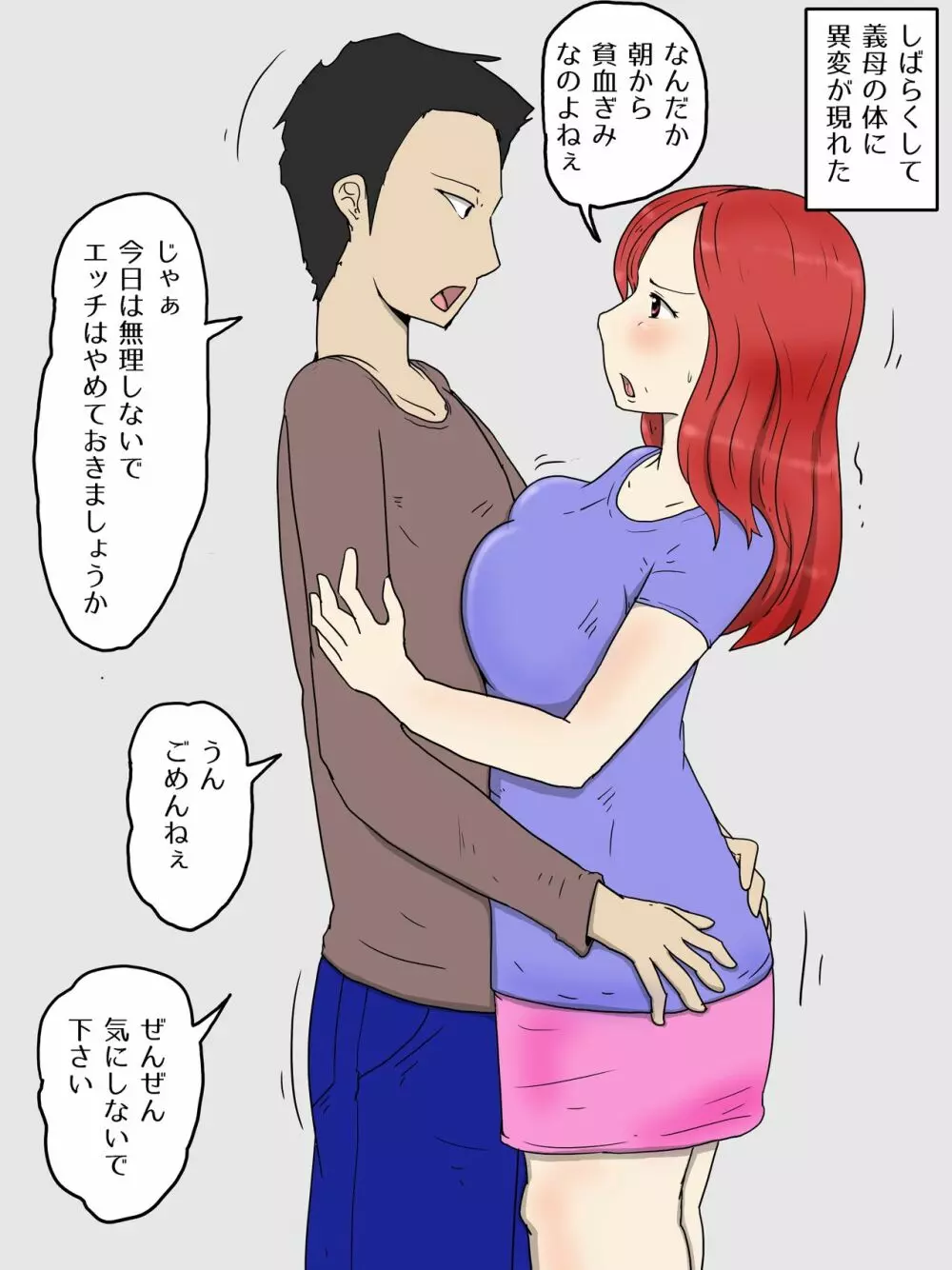 強気な嫁母が代理出産して俺のセフレになった件2妊婦編 - page6