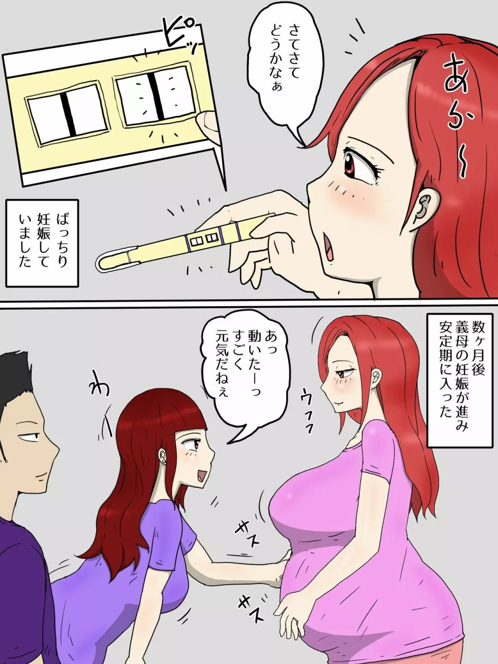 強気な嫁母が代理出産して俺のセフレになった件2妊婦編 - page9