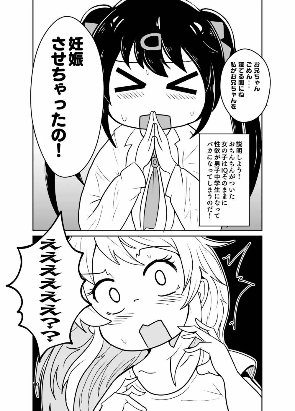 お兄ちゃんは堕ちまい!w - page10