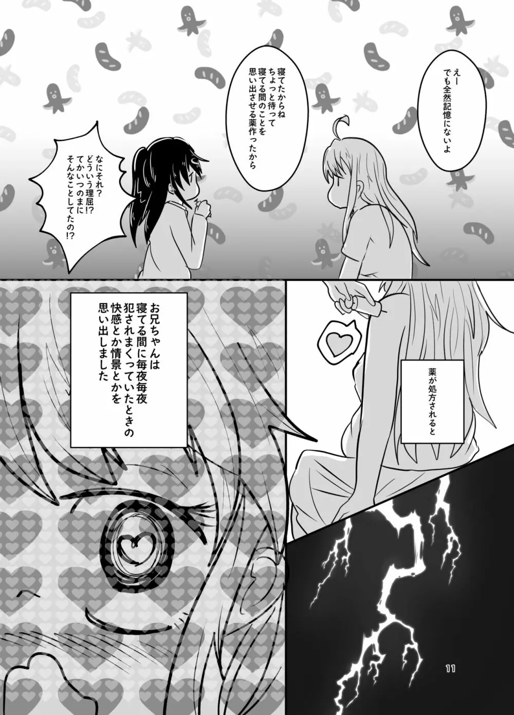 お兄ちゃんは堕ちまい!w - page11