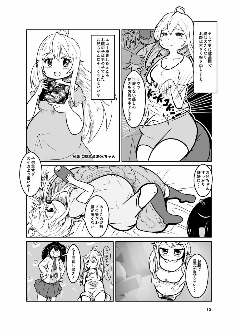 お兄ちゃんは堕ちまい!w - page13