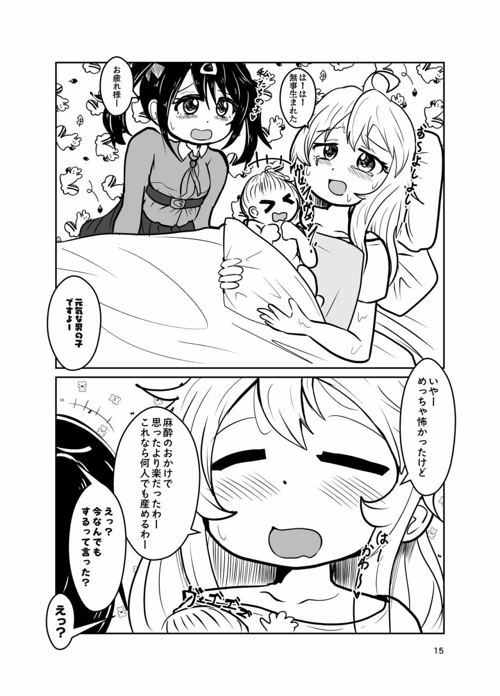 お兄ちゃんは堕ちまい!w - page15