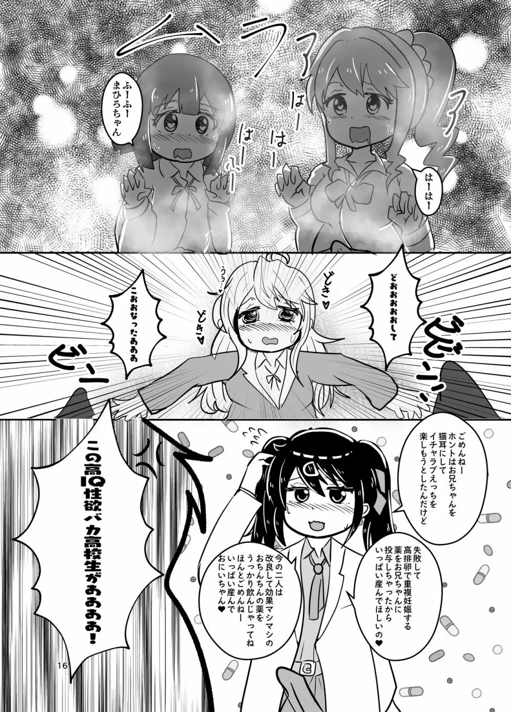 お兄ちゃんは堕ちまい!w - page16