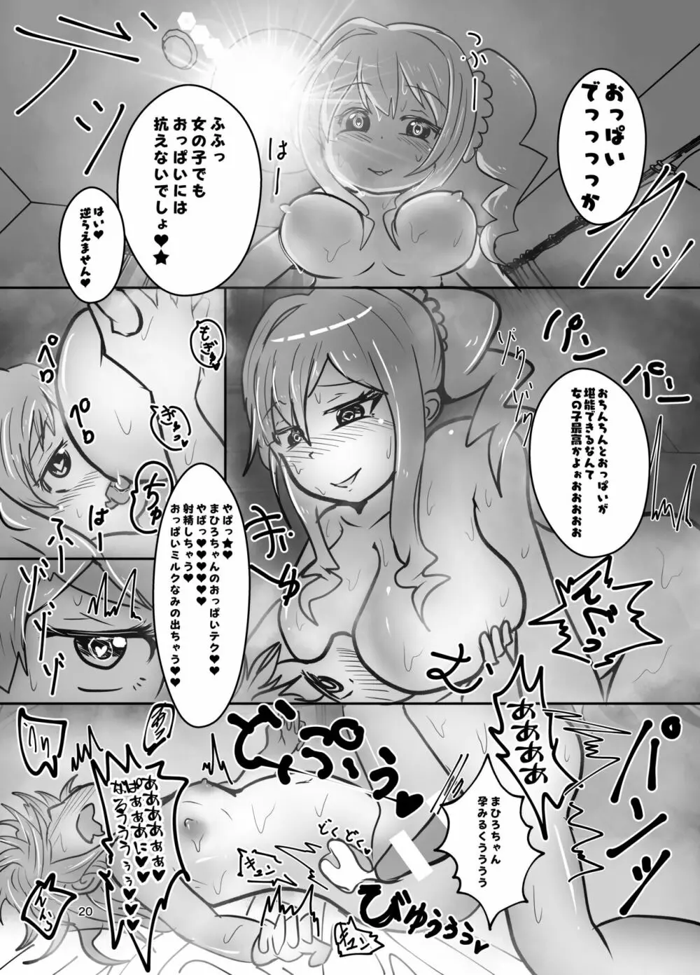 お兄ちゃんは堕ちまい!w - page20