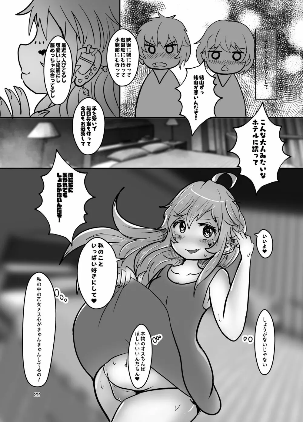 お兄ちゃんは堕ちまい!w - page22