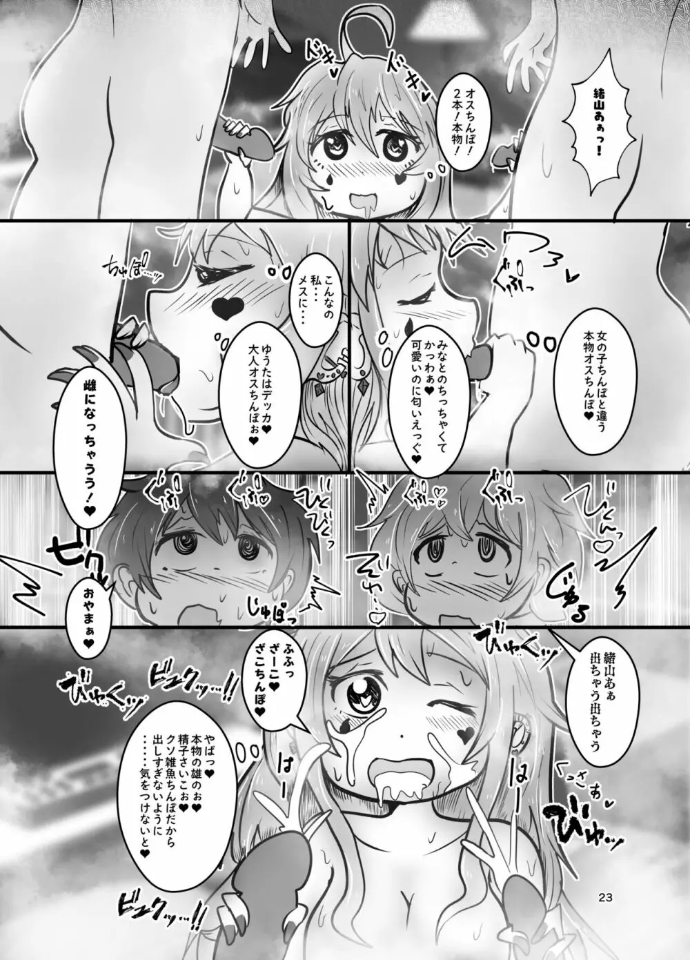 お兄ちゃんは堕ちまい!w - page23