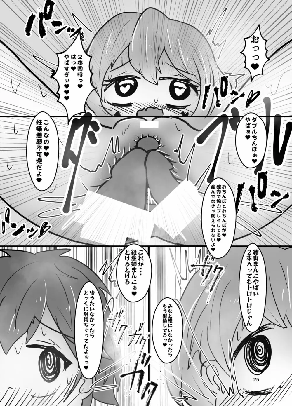 お兄ちゃんは堕ちまい!w - page25