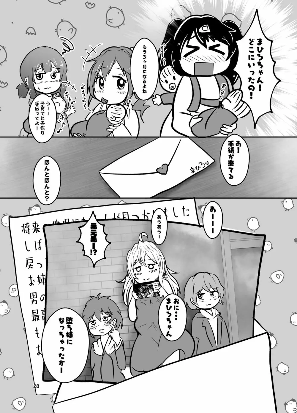 お兄ちゃんは堕ちまい!w - page28