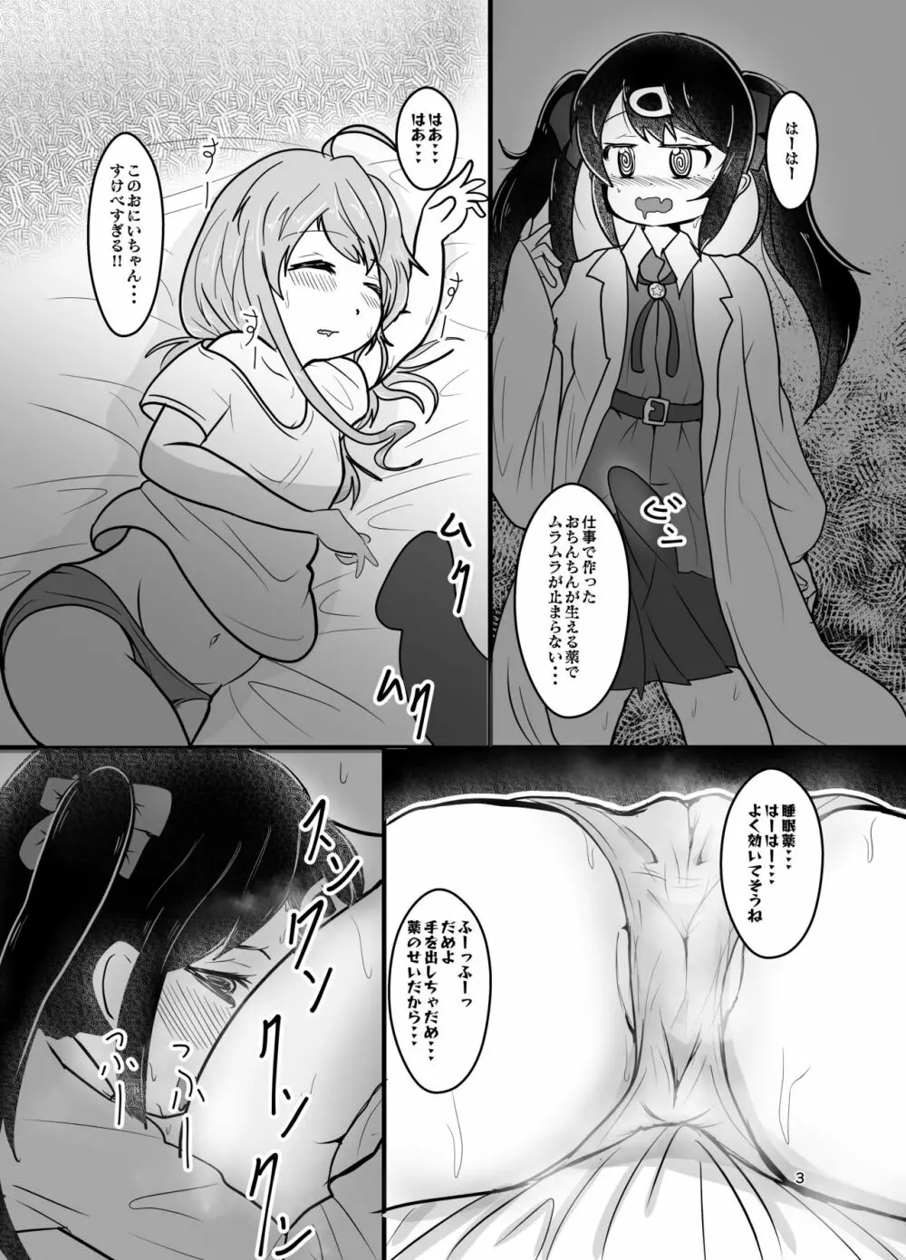 お兄ちゃんは堕ちまい!w - page3