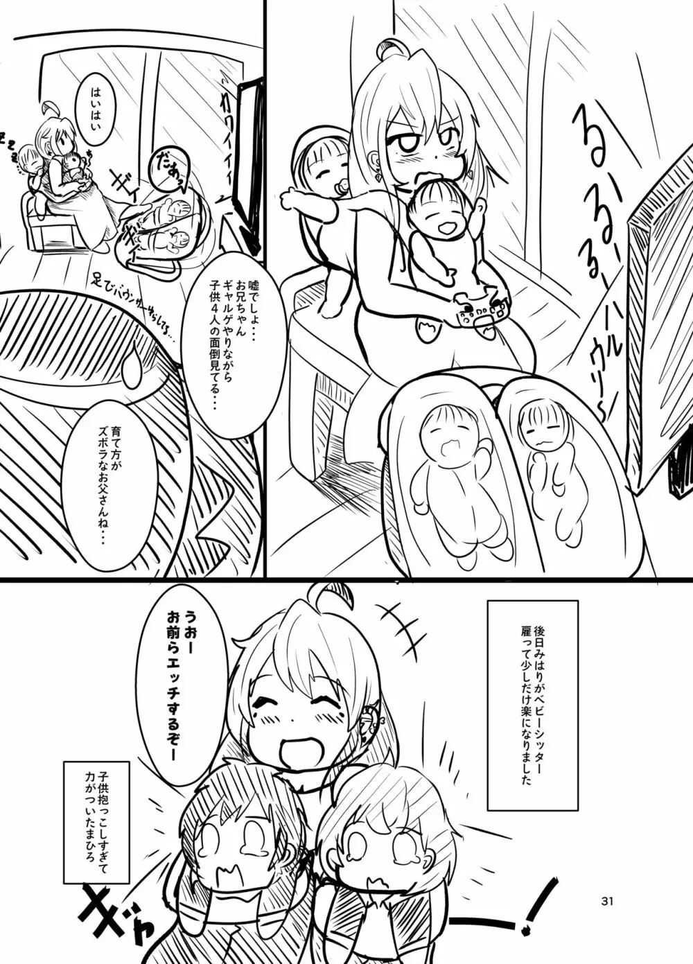 お兄ちゃんは堕ちまい!w - page31