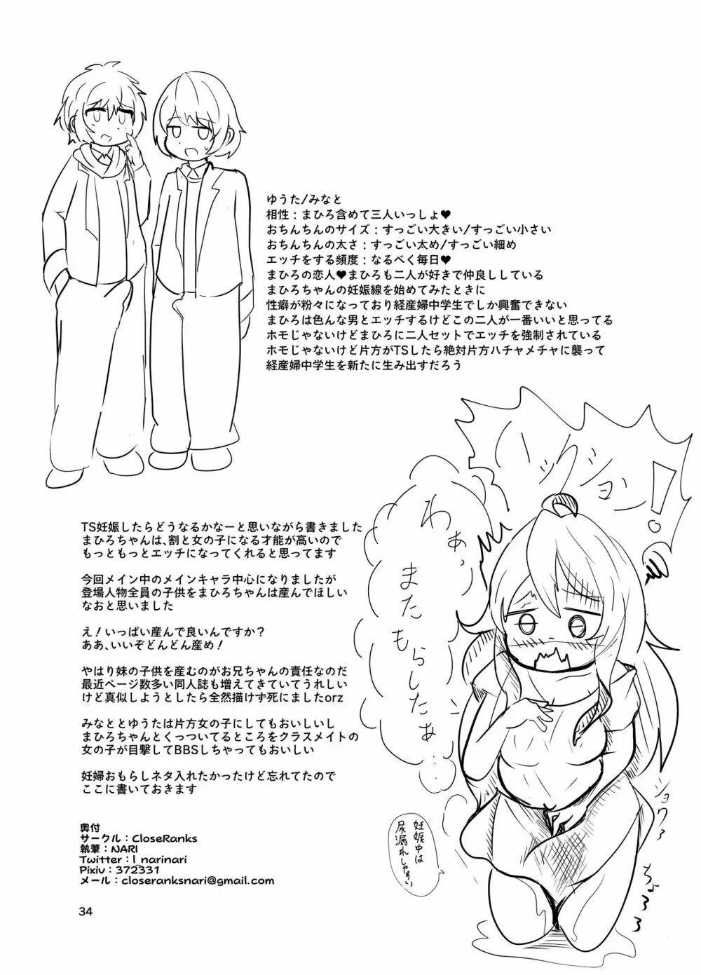 お兄ちゃんは堕ちまい!w - page34