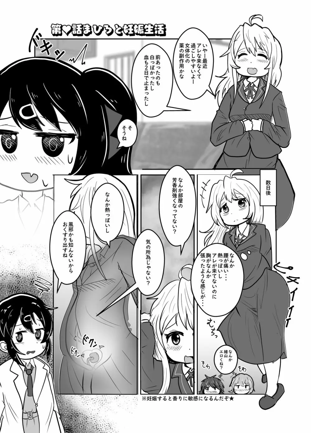 お兄ちゃんは堕ちまい!w - page8