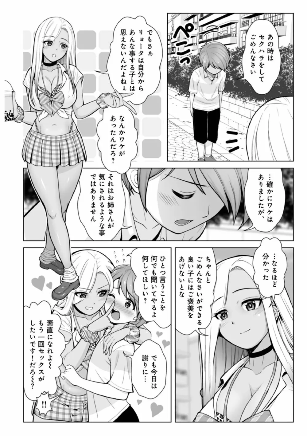 ほんとはやさしい黒ギャルのお姉さん02 - page4