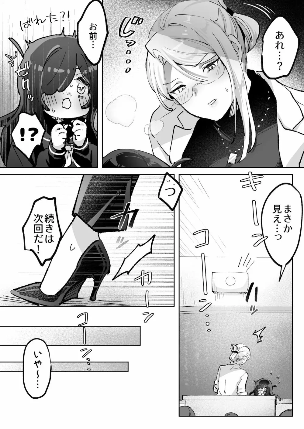ヘンタイ生徒に取り憑かれて死ぬまでラブラブえっち - page11