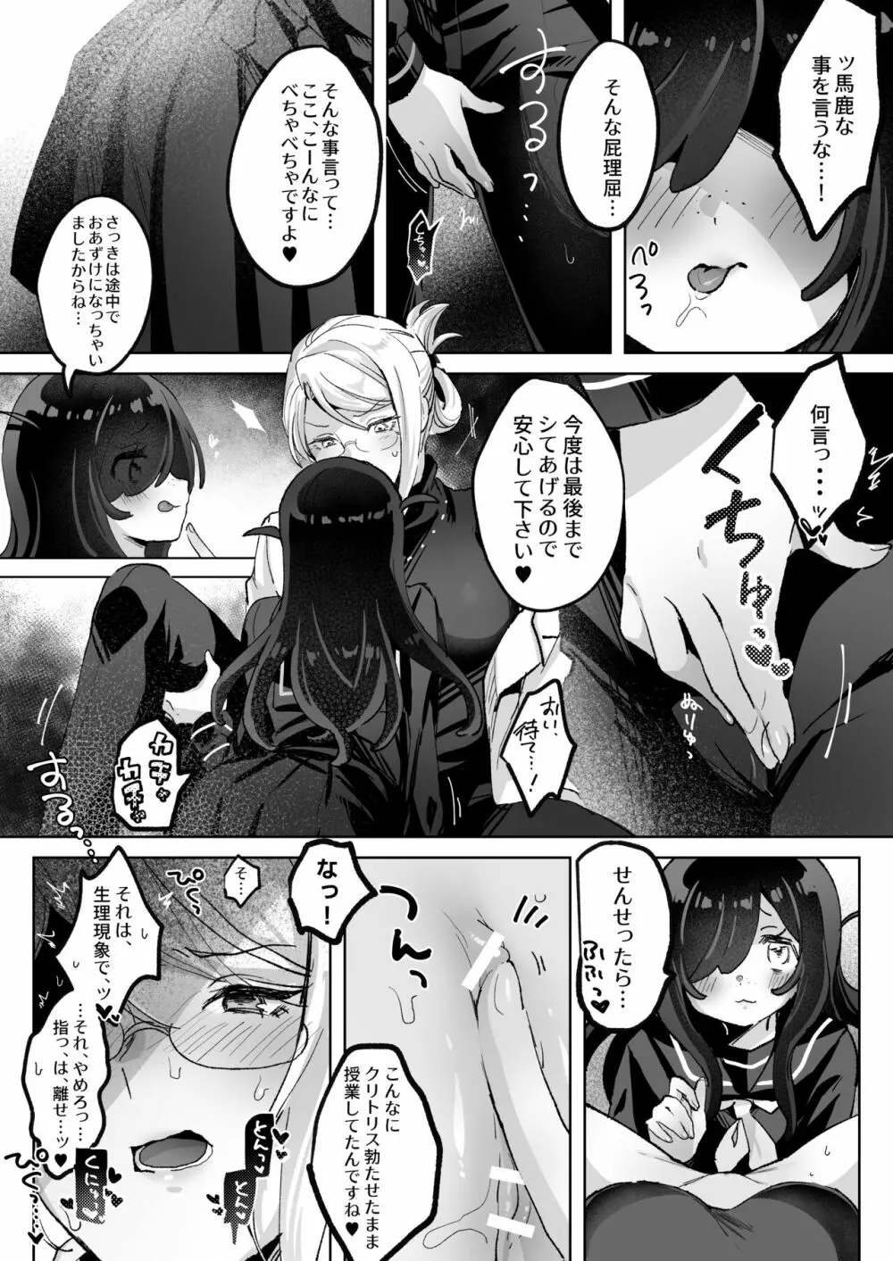 ヘンタイ生徒に取り憑かれて死ぬまでラブラブえっち - page13