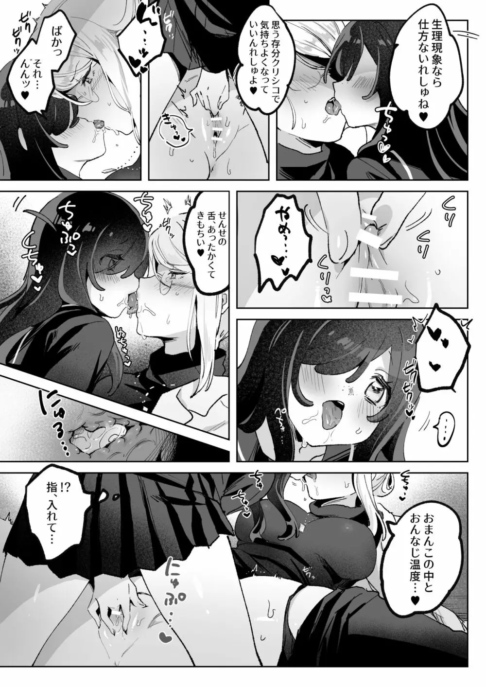 ヘンタイ生徒に取り憑かれて死ぬまでラブラブえっち - page14