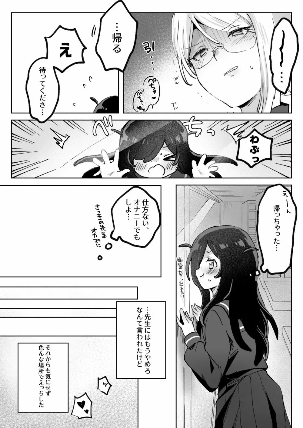 ヘンタイ生徒に取り憑かれて死ぬまでラブラブえっち - page18