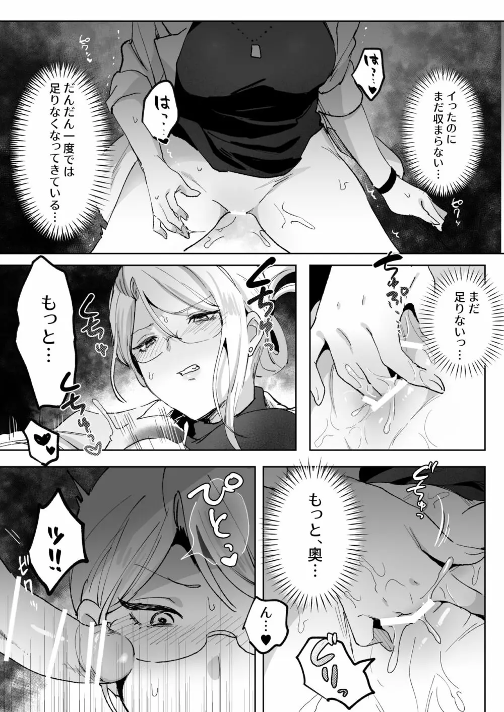 ヘンタイ生徒に取り憑かれて死ぬまでラブラブえっち - page22