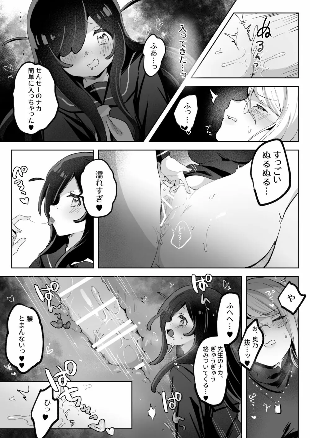 ヘンタイ生徒に取り憑かれて死ぬまでラブラブえっち - page25