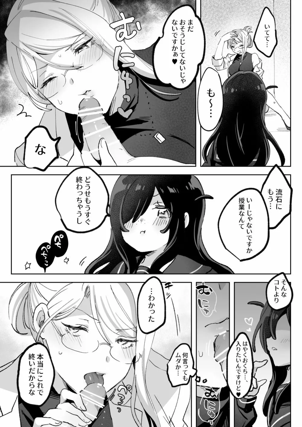 ヘンタイ生徒に取り憑かれて死ぬまでラブラブえっち - page31