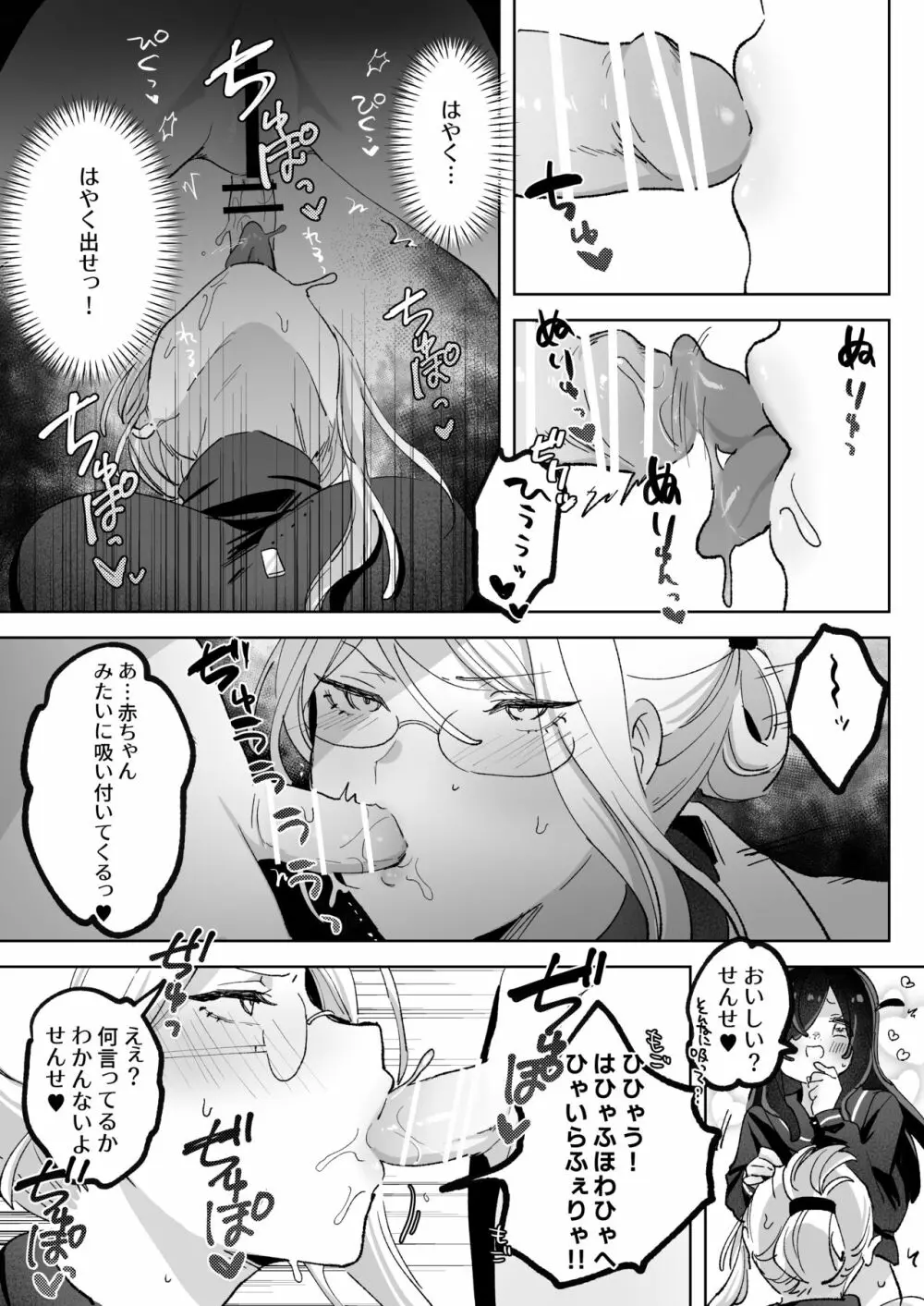 ヘンタイ生徒に取り憑かれて死ぬまでラブラブえっち - page32