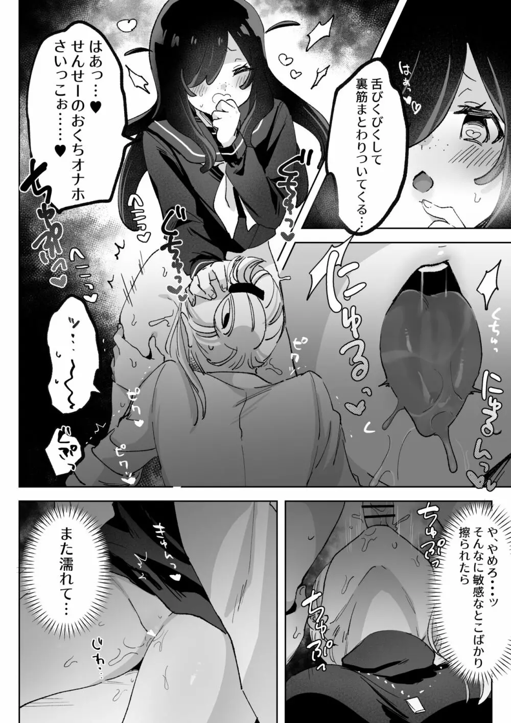 ヘンタイ生徒に取り憑かれて死ぬまでラブラブえっち - page34