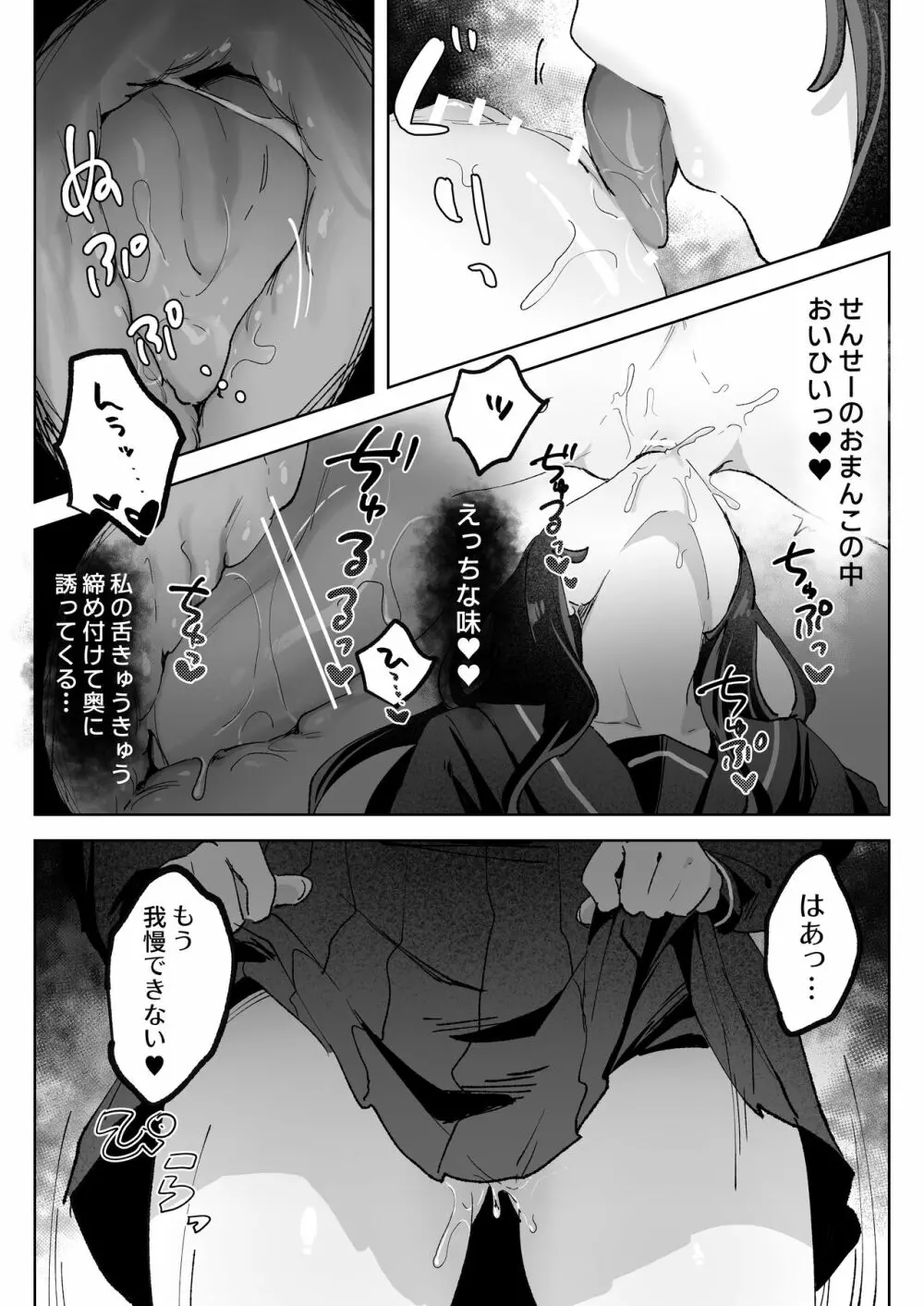 ヘンタイ生徒に取り憑かれて死ぬまでラブラブえっち - page41