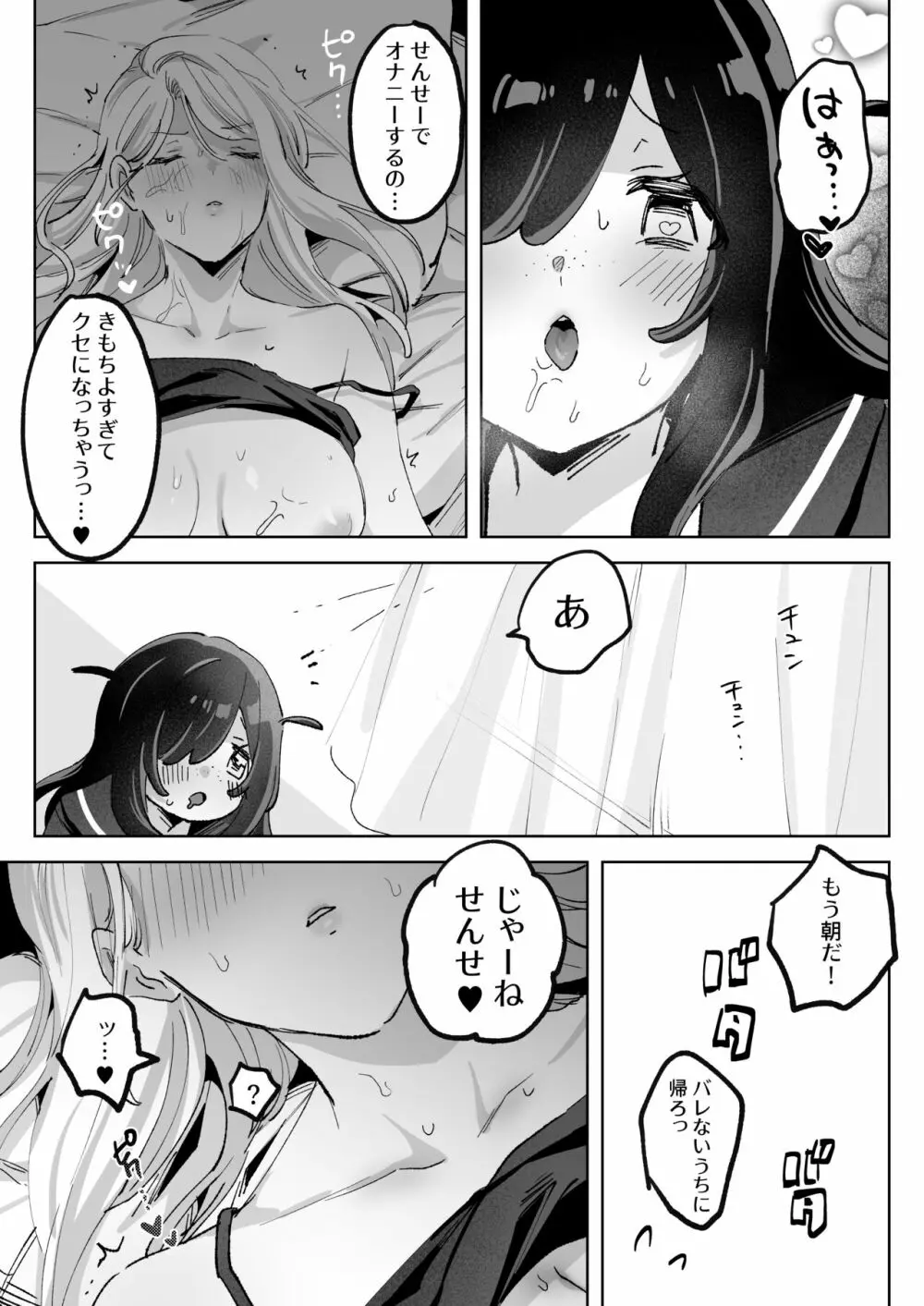 ヘンタイ生徒に取り憑かれて死ぬまでラブラブえっち - page44