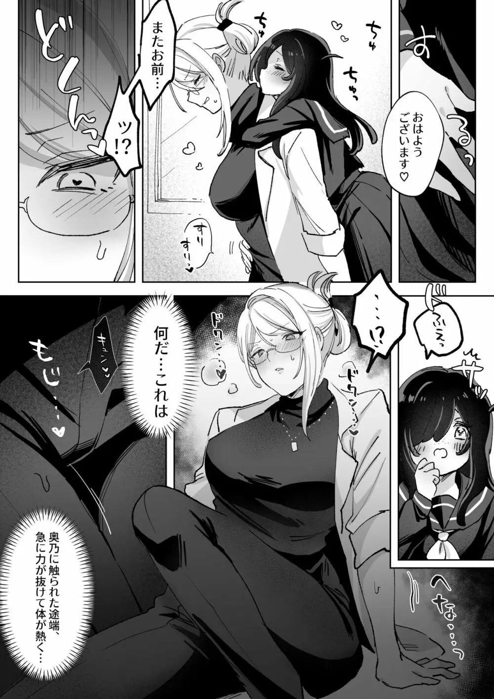 ヘンタイ生徒に取り憑かれて死ぬまでラブラブえっち - page46