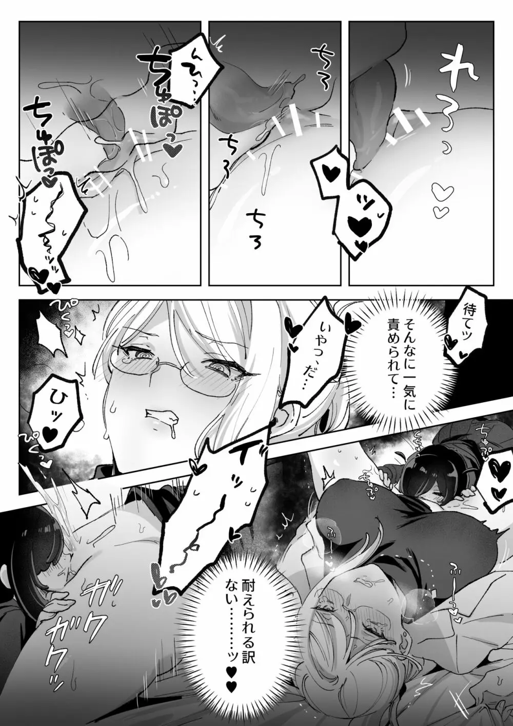 ヘンタイ生徒に取り憑かれて死ぬまでラブラブえっち - page51