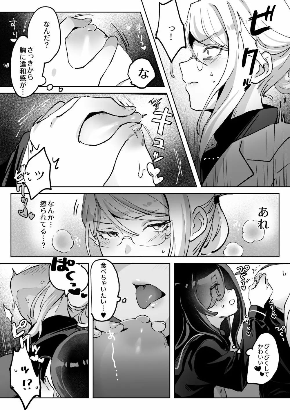 ヘンタイ生徒に取り憑かれて死ぬまでラブラブえっち - page7