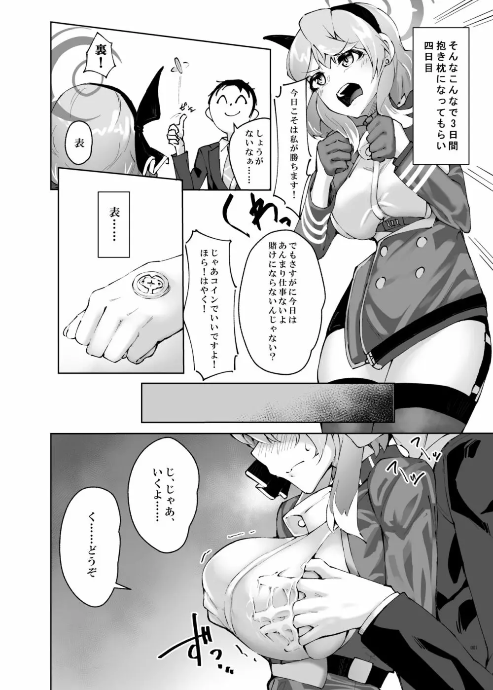 天雨アコはイライラしている - page7