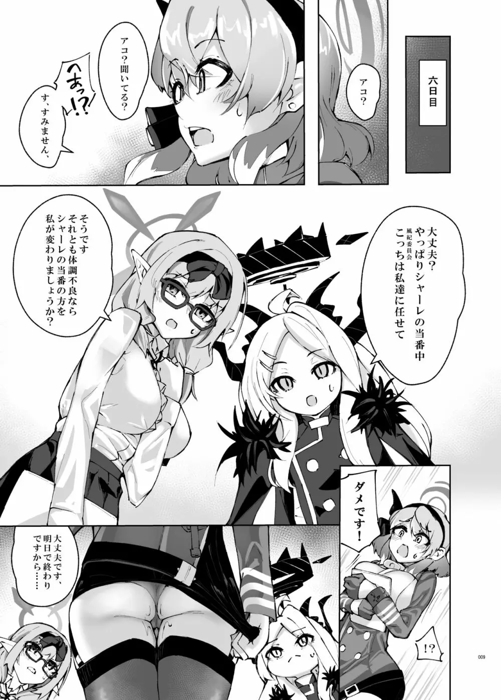天雨アコはイライラしている - page9