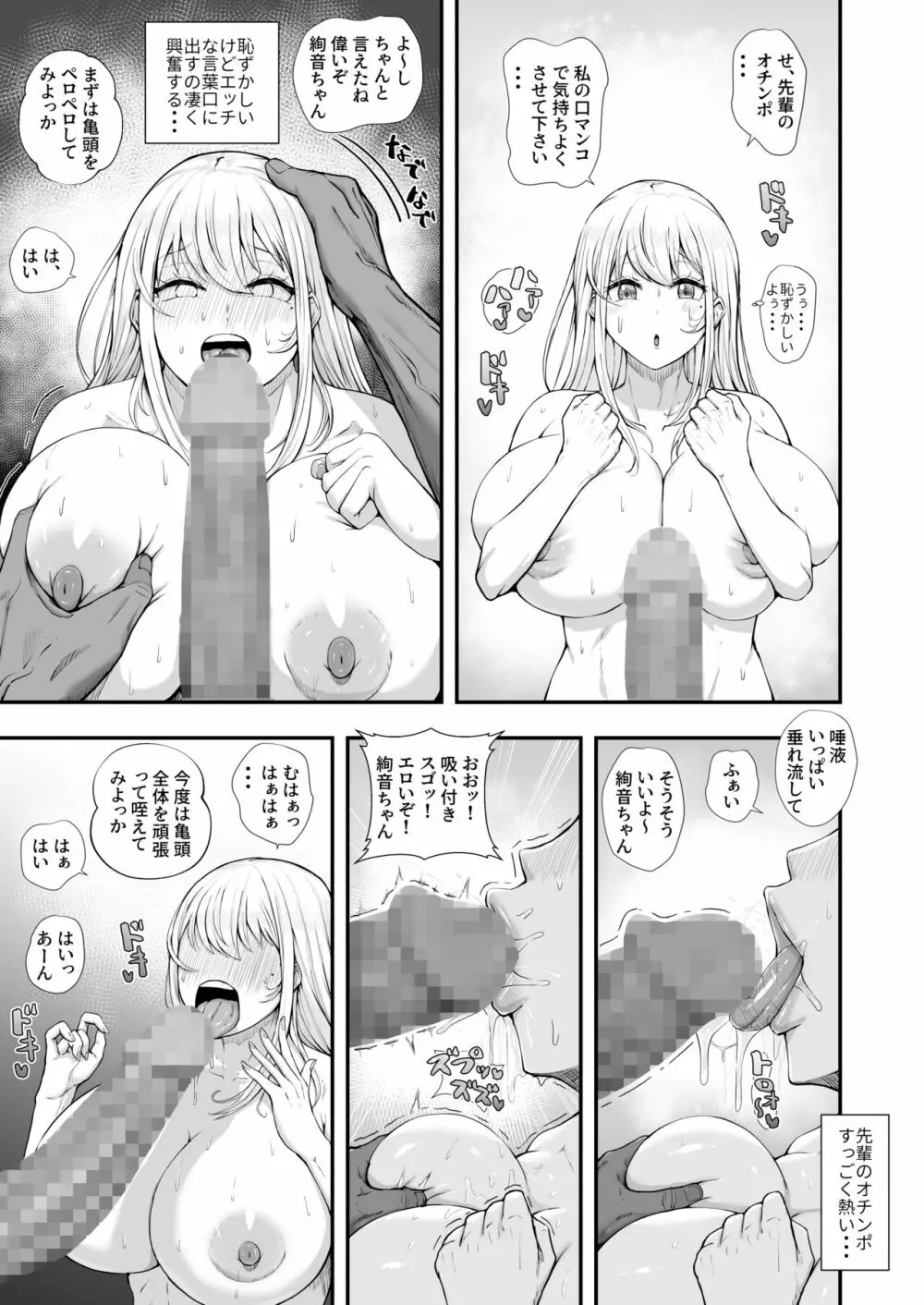 むっつり女子は断れない - page14