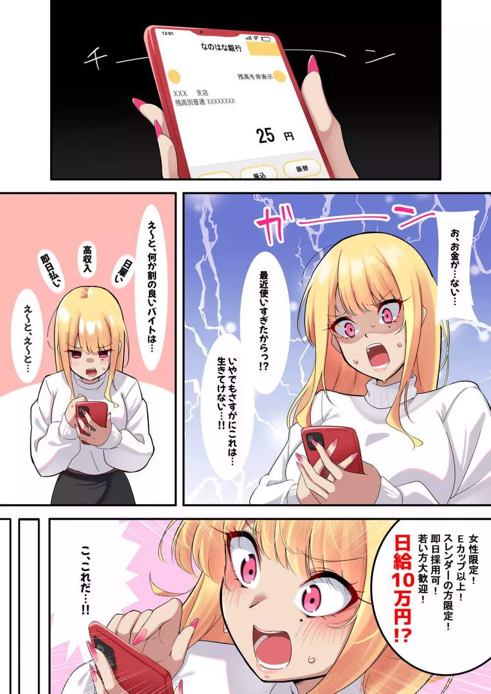 デッサンモデルのバイト中に媚薬塗られた金髪巨乳ギャル - page2