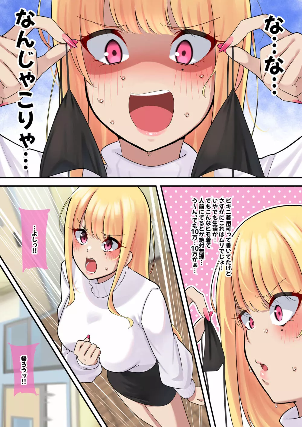 デッサンモデルのバイト中に媚薬塗られた金髪巨乳ギャル - page4