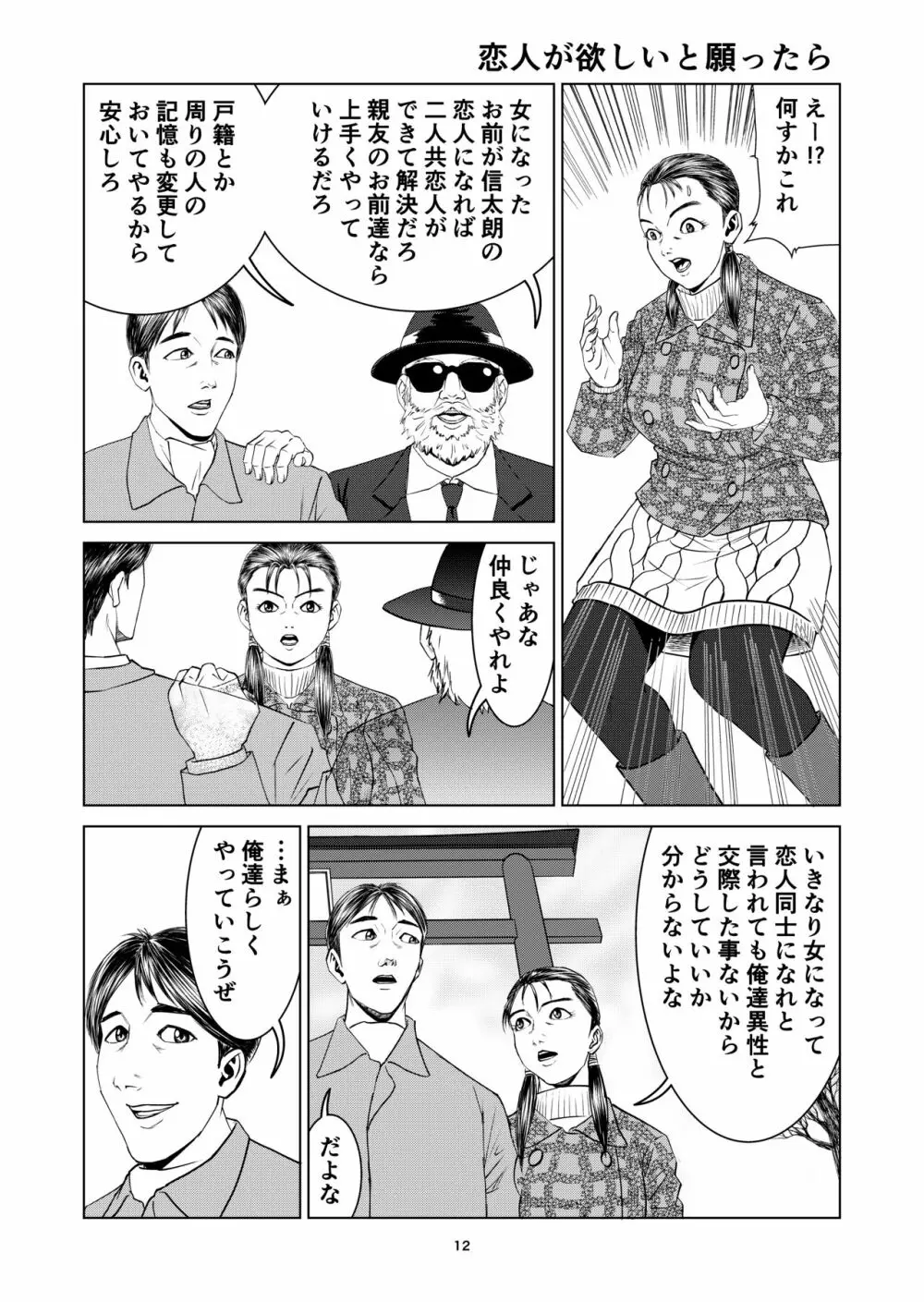 豊堂短編集2 - page12