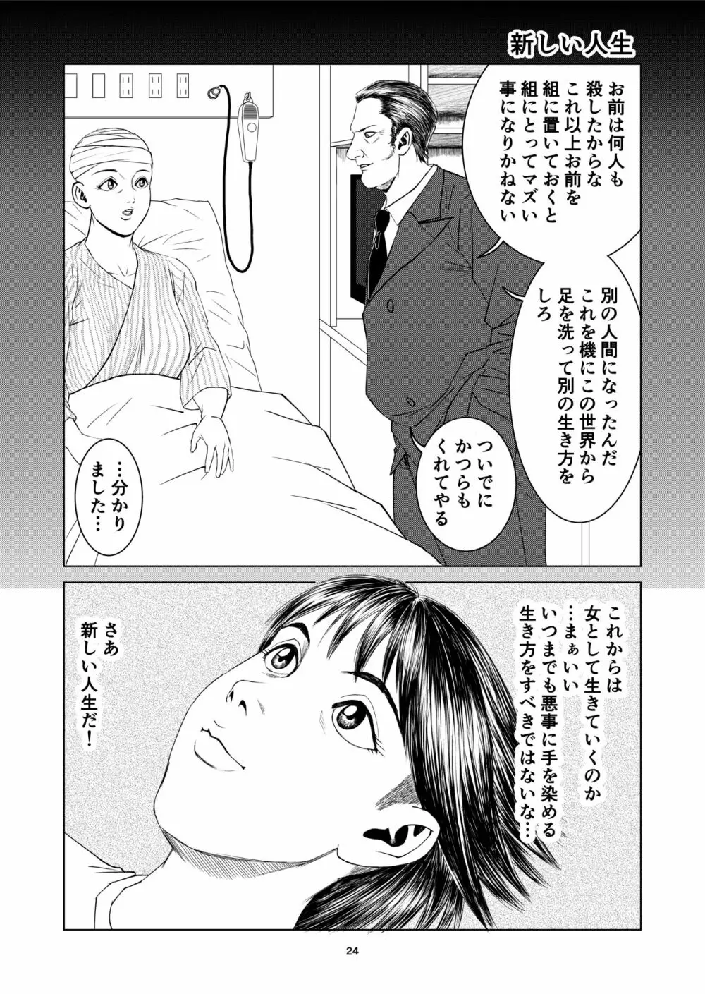 豊堂短編集2 - page24