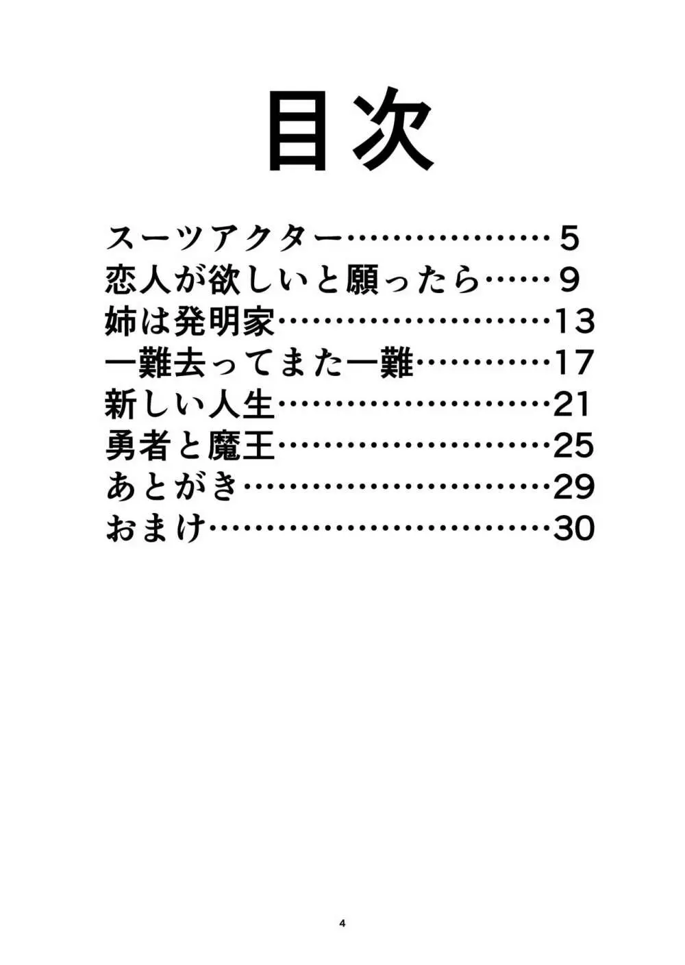 豊堂短編集2 - page4