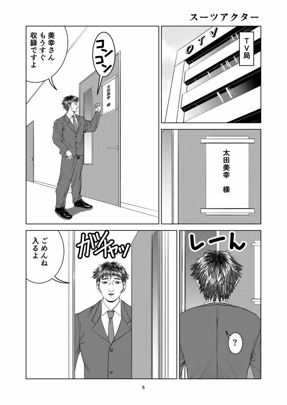 豊堂短編集2 - page5