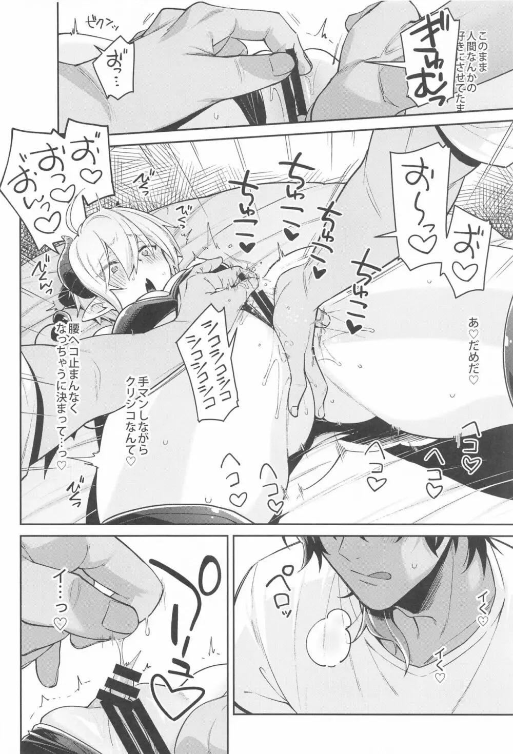 人間の癖に生意気な! - page11