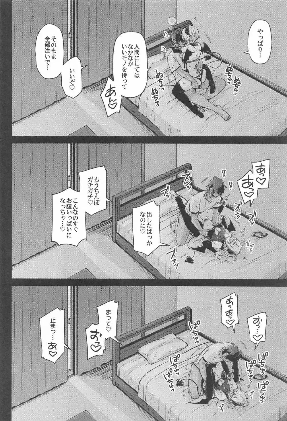 人間の癖に生意気な! - page13