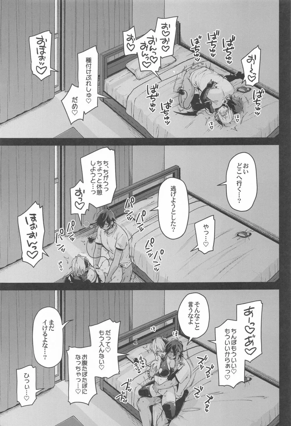 人間の癖に生意気な! - page14
