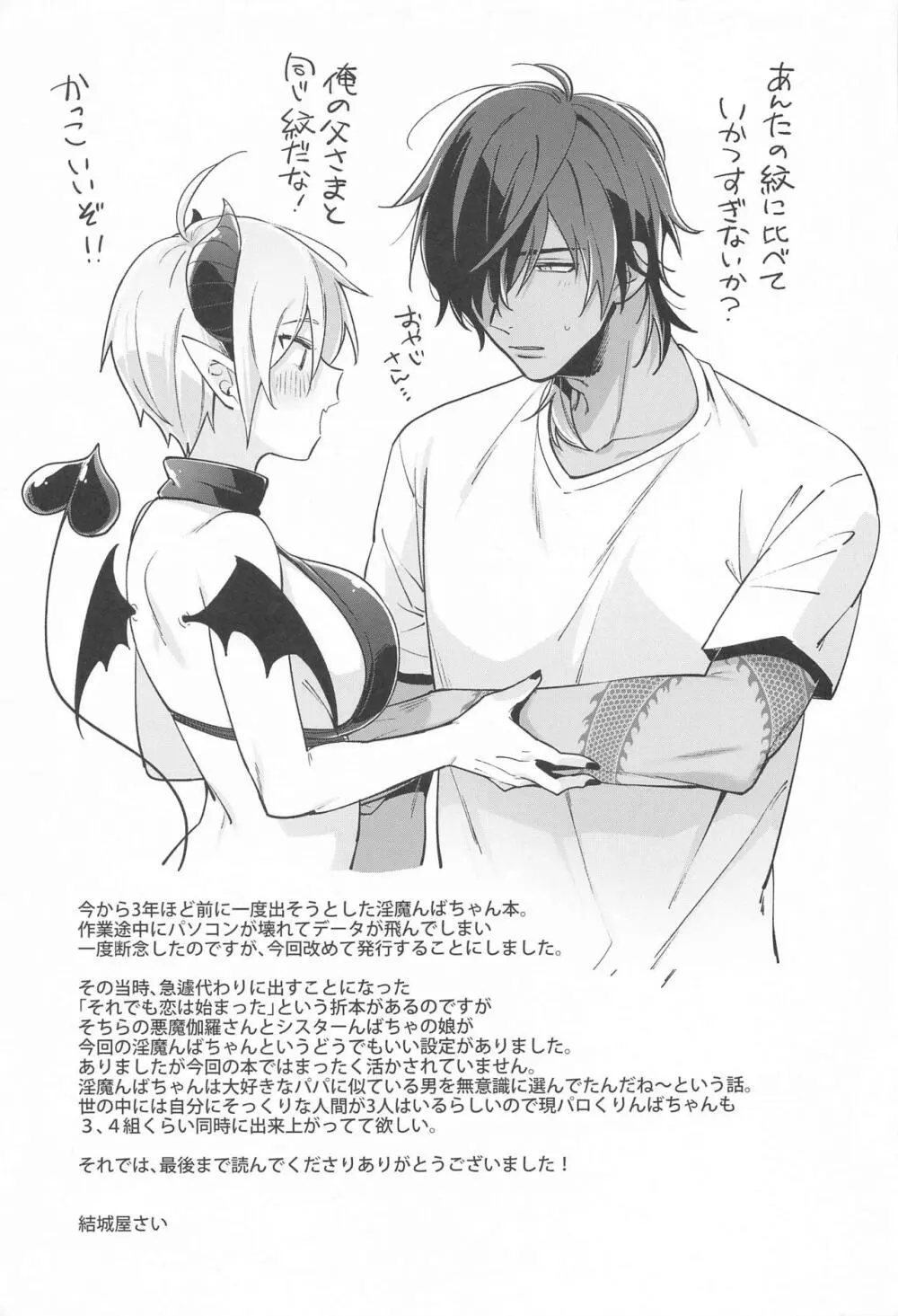 人間の癖に生意気な! - page16