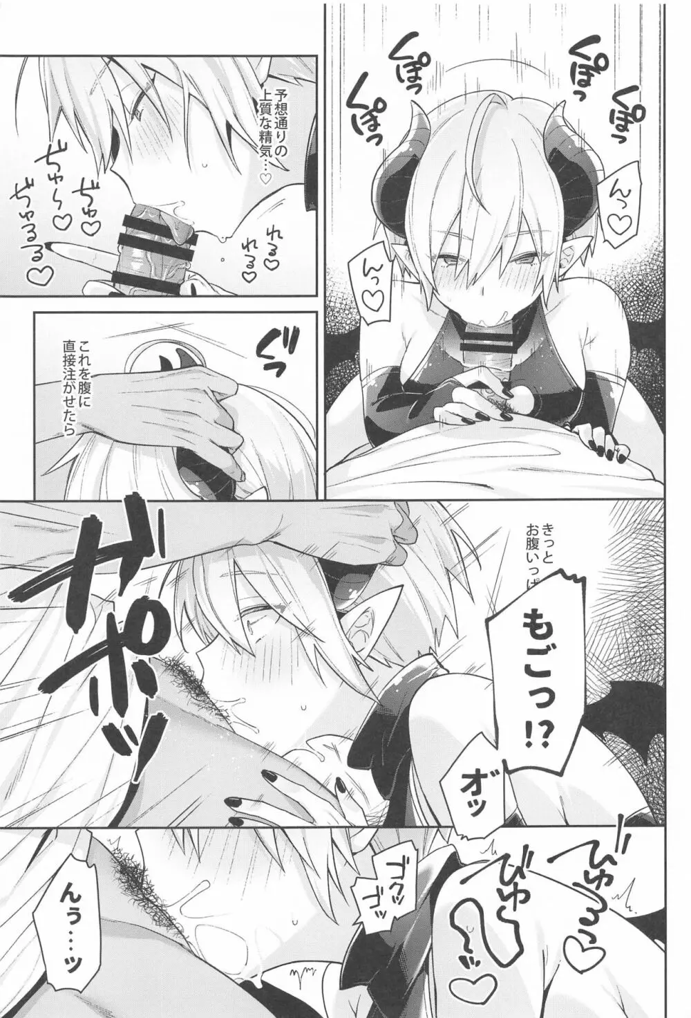人間の癖に生意気な! - page8