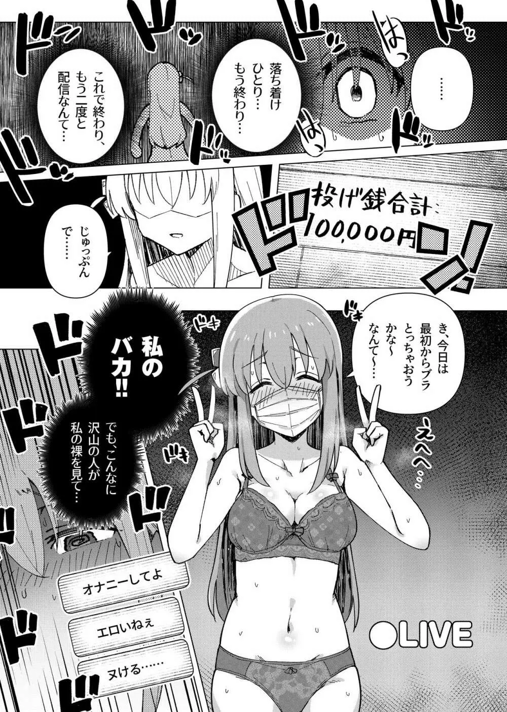 承認欲求 - page10
